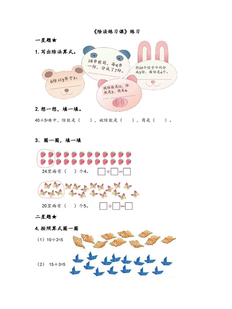 除法的初步认识（练习三）》独立作业| PDF