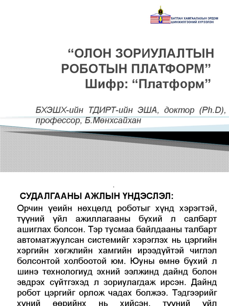 ПЛАТФОРМ | PDF
