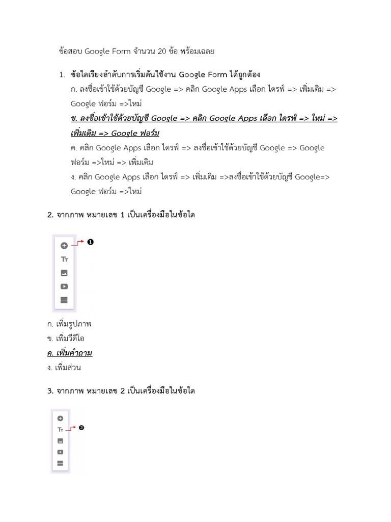 ข้อสอบ GoogleForm | PDF