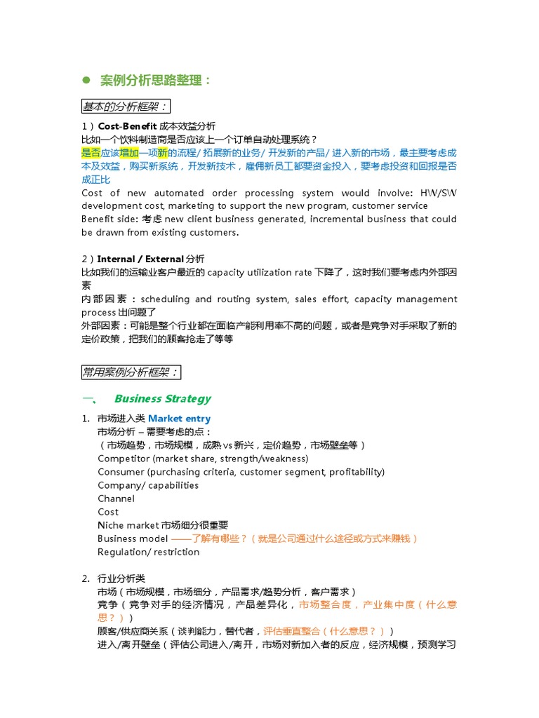 案例分析思路整理| PDF