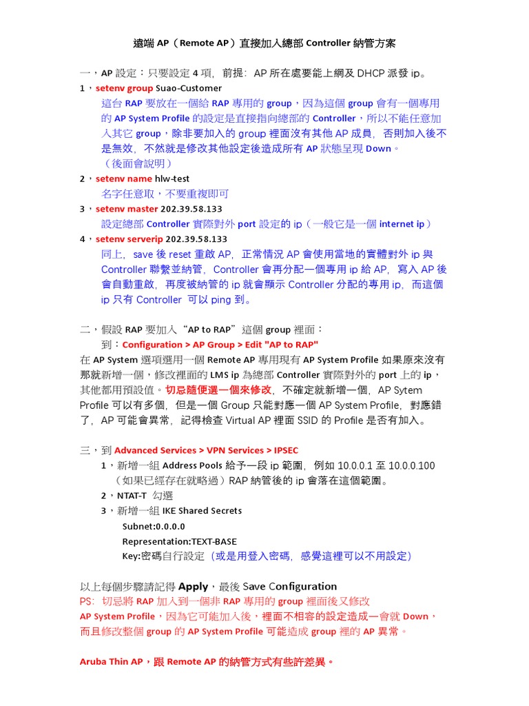 遠端AP（Remote AP）直接加入總部Controller納管方案 | PDF