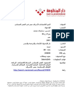  الدور الإقتصادي لأشراف مصر في العصر العثماني - سليمان محمد حسين