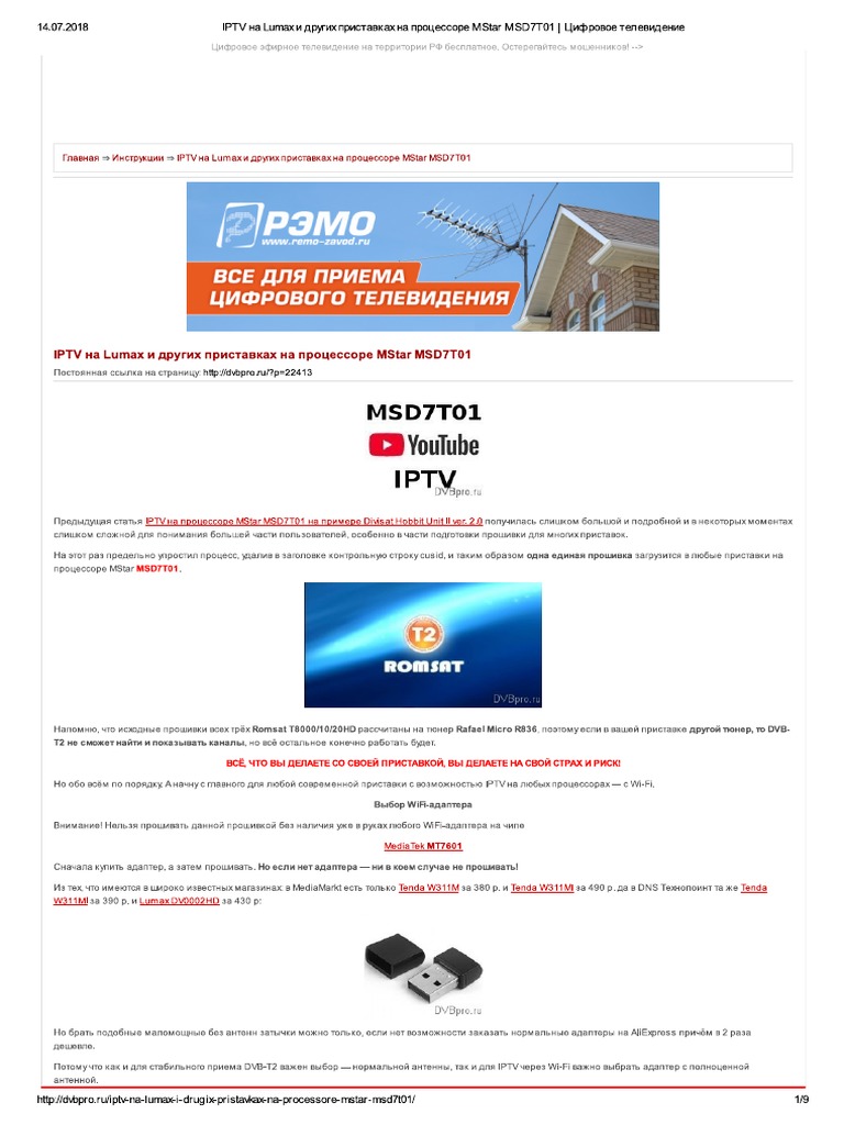 IPTV на Lumax и других приставках на MStar MSD7T01 | PDF