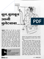 कॊंकणी कथा 110 - बूल, बुलबूल आनी बुलेटबाबा - सम्राट बोरकार