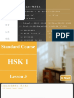HSK标准教程1 第3课