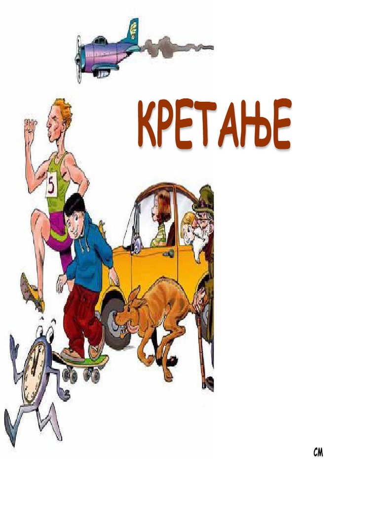 2. Кретање | PDF