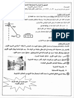 فرض مقترح بقوة للفصل الثالث سنة رابعة متوسط النموذج الثالث