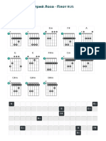 guitar chords loza Юрий Лоза Плот rus chordsheet