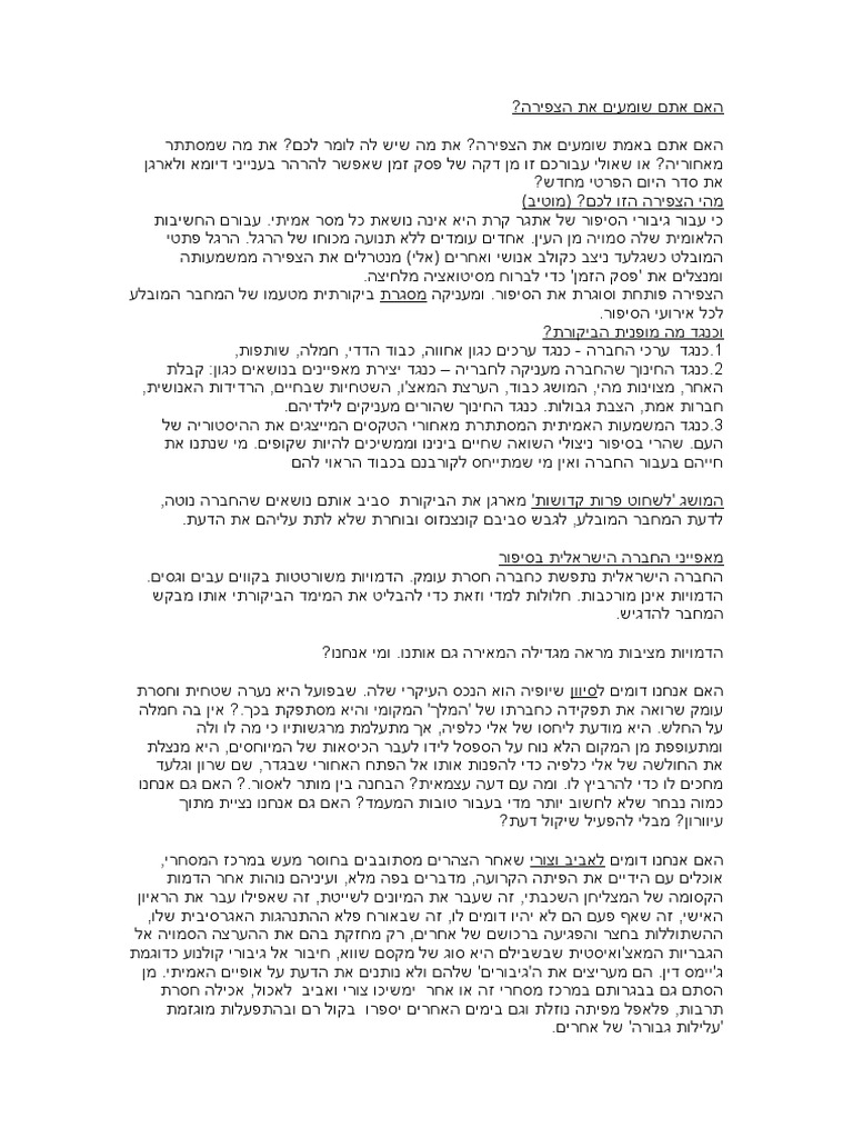 הצפירה אתגר קרת | PDF