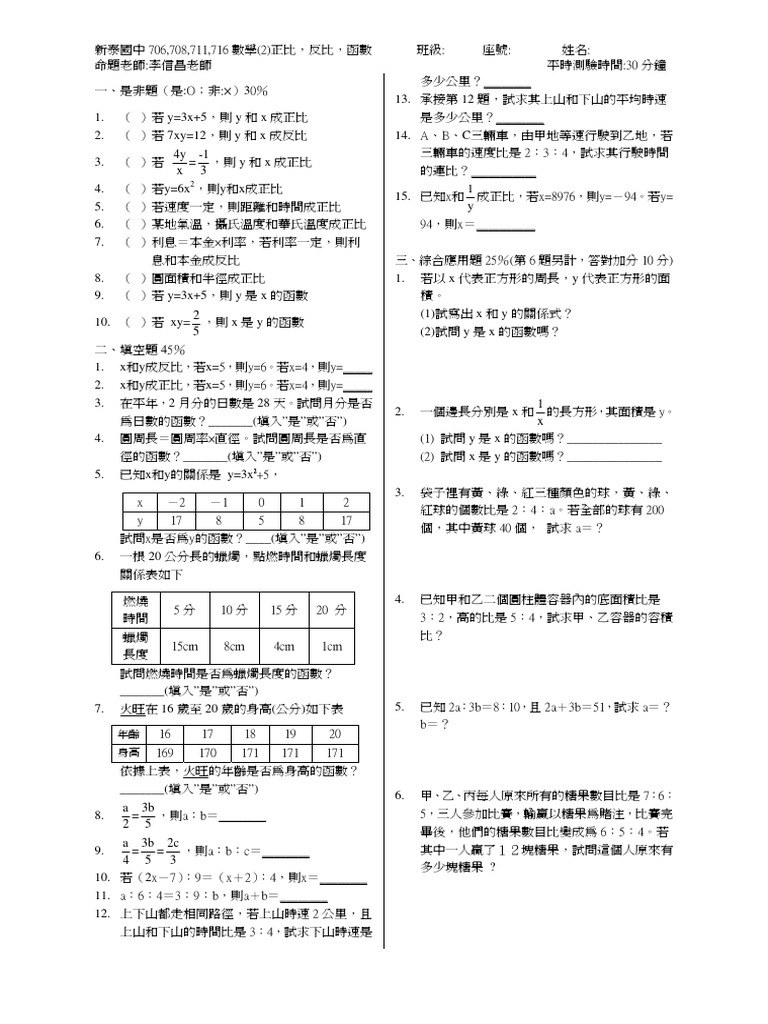 13. 正比、反比、函數 (平時試卷) | PDF
