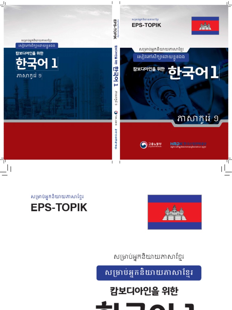 EPS-TOPIK Cambodia Book 1 | PDF