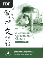 當代中文課程4 - 作業本| PDF