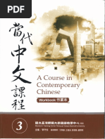 當代中文課程3 - 作業本| PDF