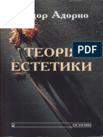 Адорно Т. - Теорія Естктики (Київ, 2002) - Пер. з Німецької