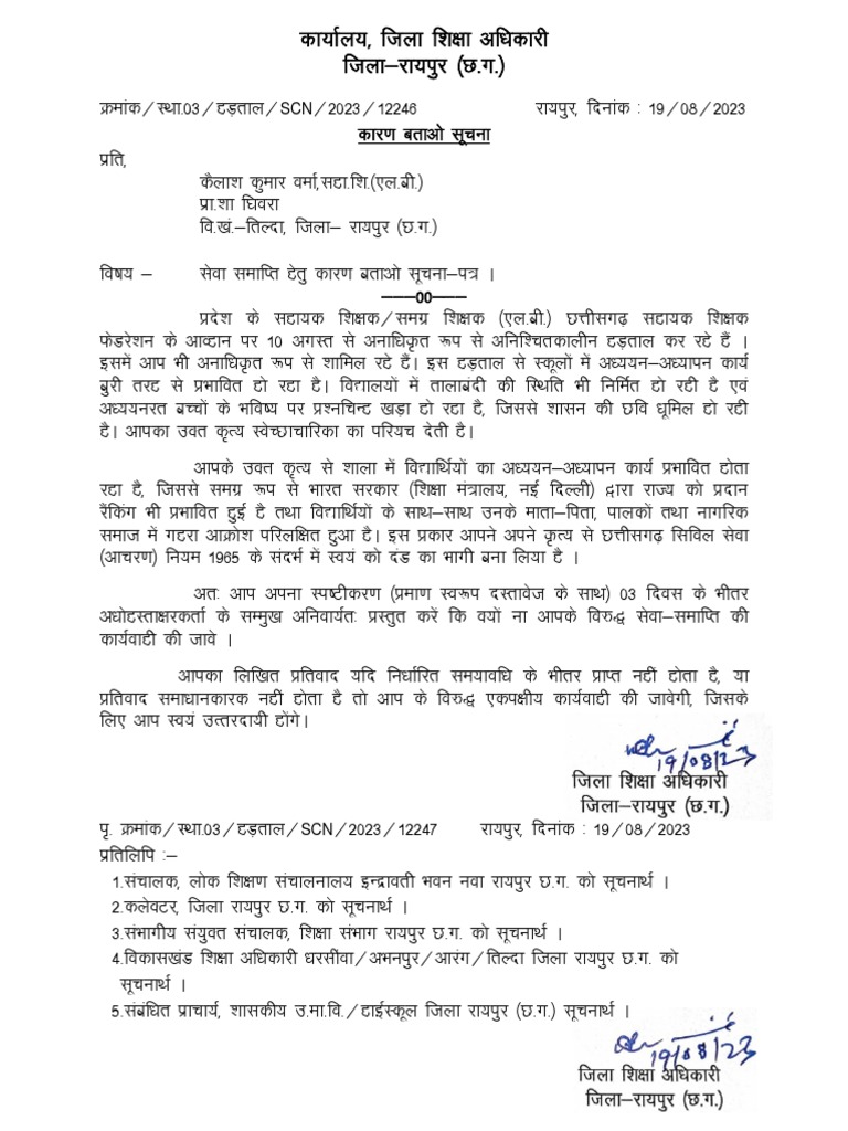 District Education Officer Issued Show Cause Notice To 270 Assistant