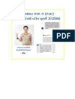 iTest ภาค ก ป.ตรี-ป.โท ชุดที่ 2 - 2566pdf