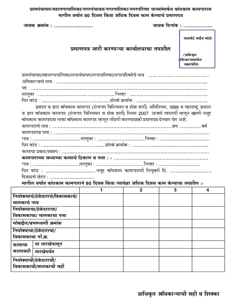 Bandhkam Kamgar Form Download