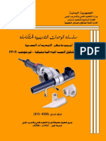 5 Plastic Water Pipe Forming ثيرموبايب