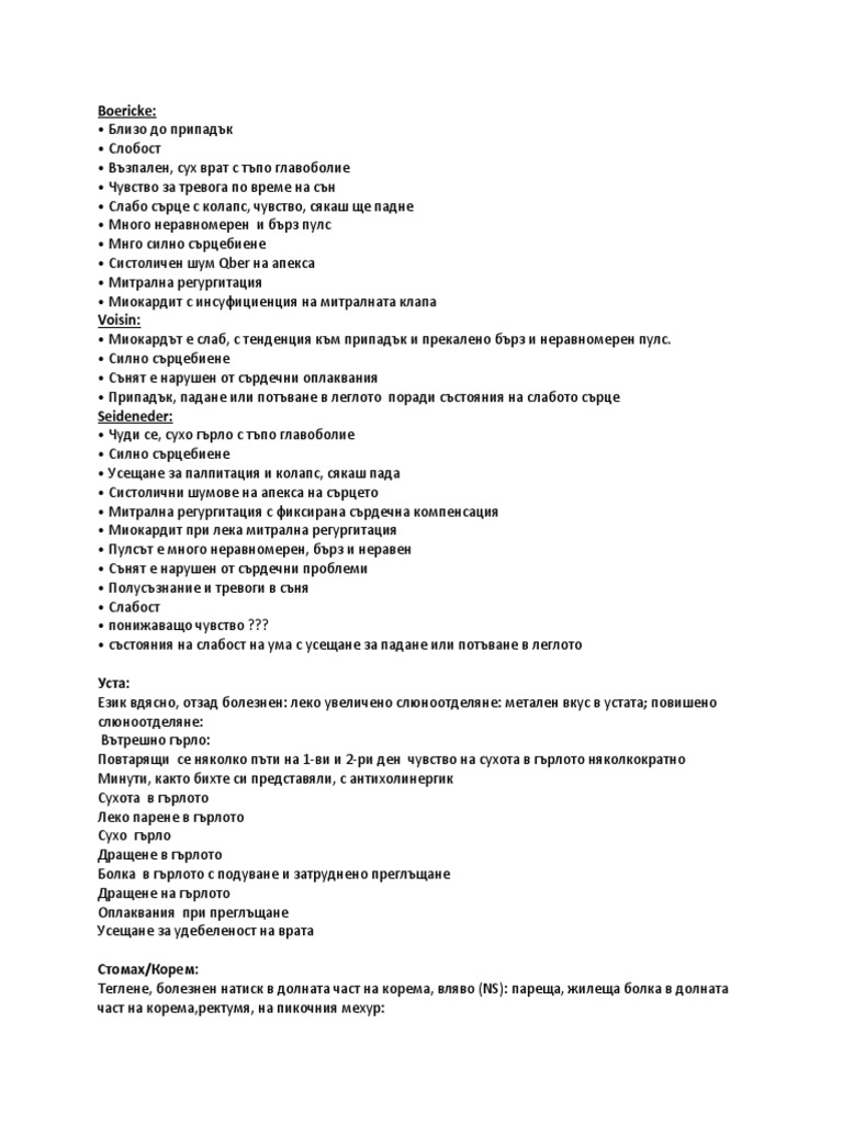 кокиче | PDF