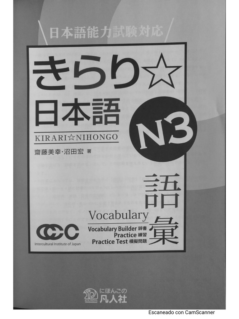 きらり☆日本語N3 2 | PDF