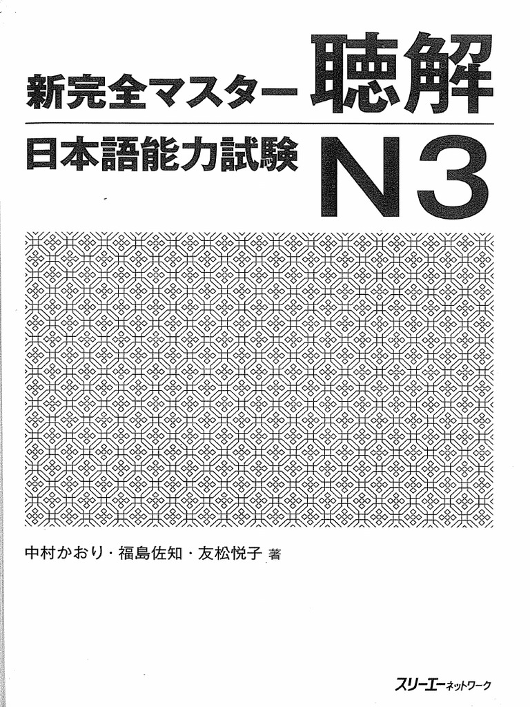 Nghe Shinkanzen N3 | PDF