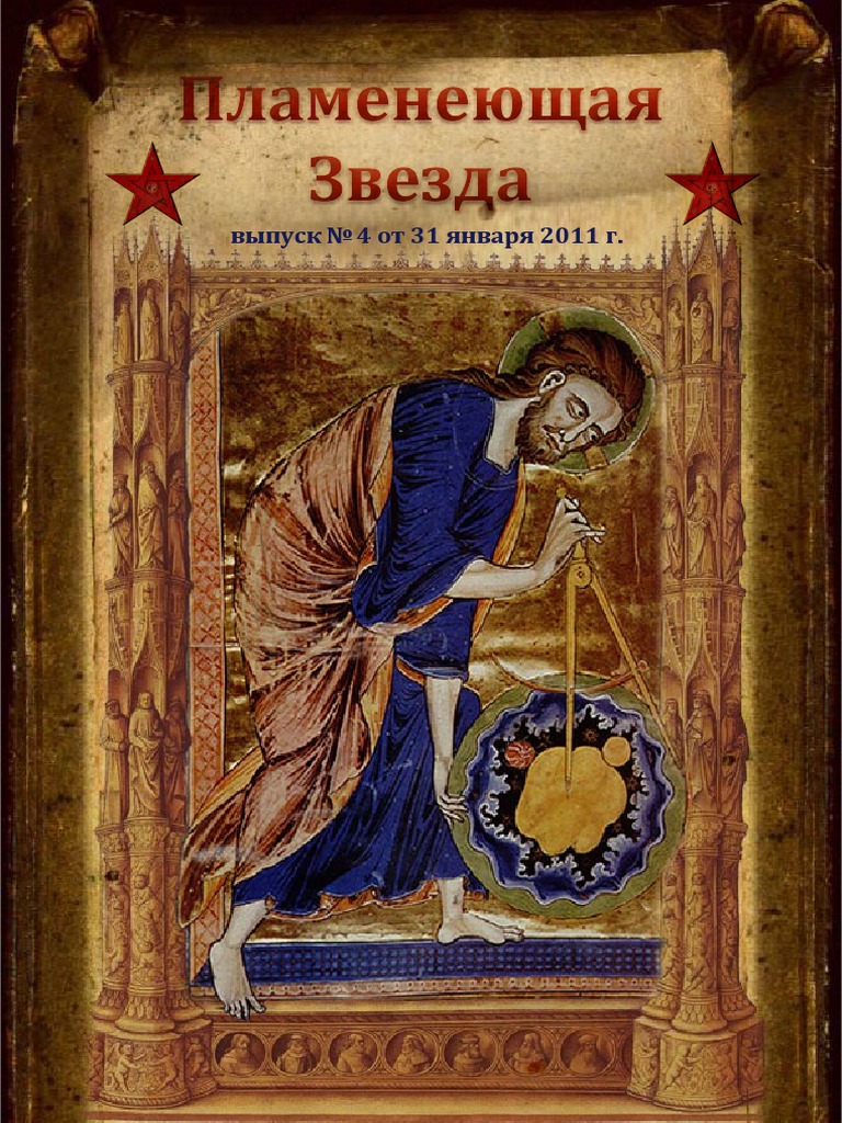 Esoteric Aspects Of The Doctrines Of Rus | PDF | Greek Alphabet.
