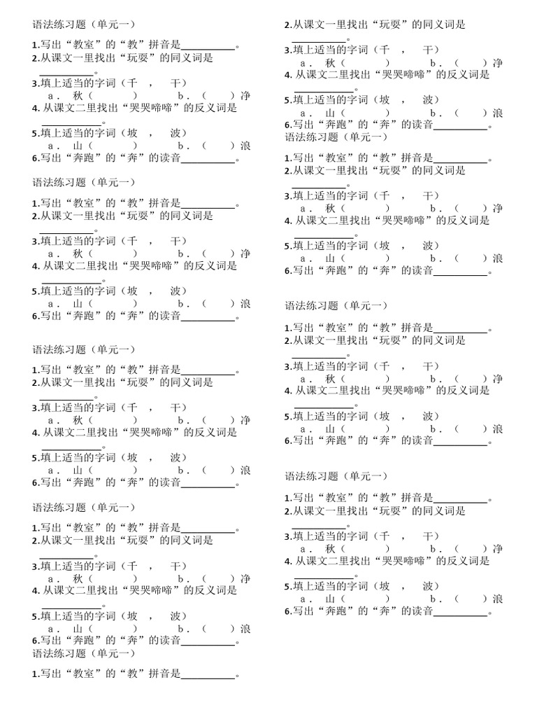 语法练习题单元一 | PDF