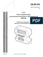 1805-01доп1 Блок СТТ для автономн.отопит.DW 80,диагностика