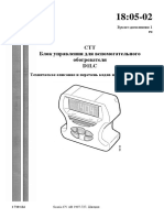 1805-02доп1 Блок СТТ для автономн.отопит. D1LC диагностика