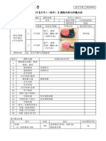 Ppb101je10【乒乓1（初中）】课程内容与评量办法