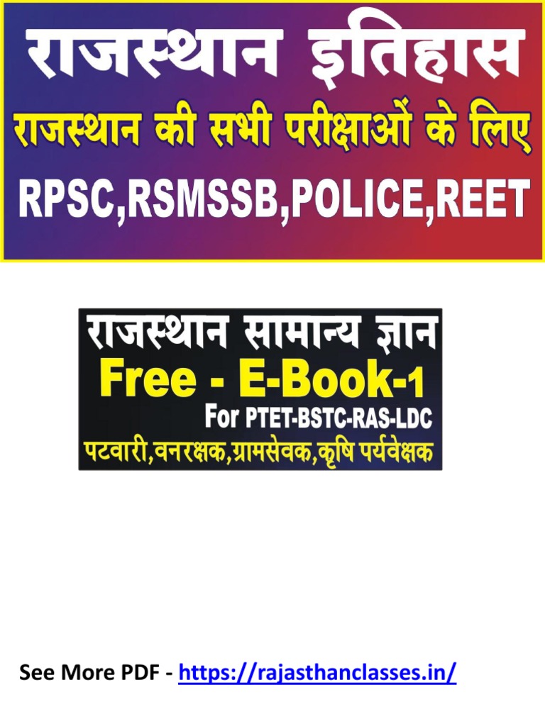 राजस्थान का इतिहास rajasthan classes | PDF