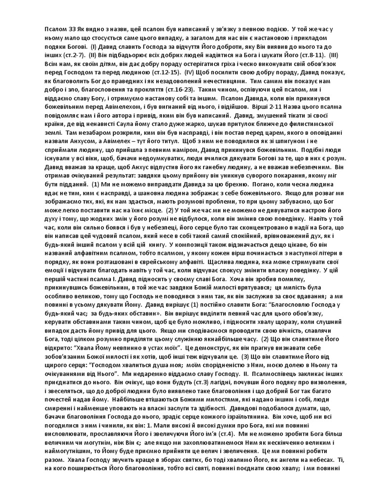 ПСАЛОМ 33 ПРИГНІЧЕННЯ | PDF