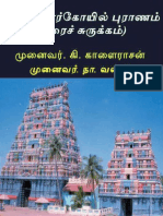 Kaalaiyar Koil Puranam 6 Inch