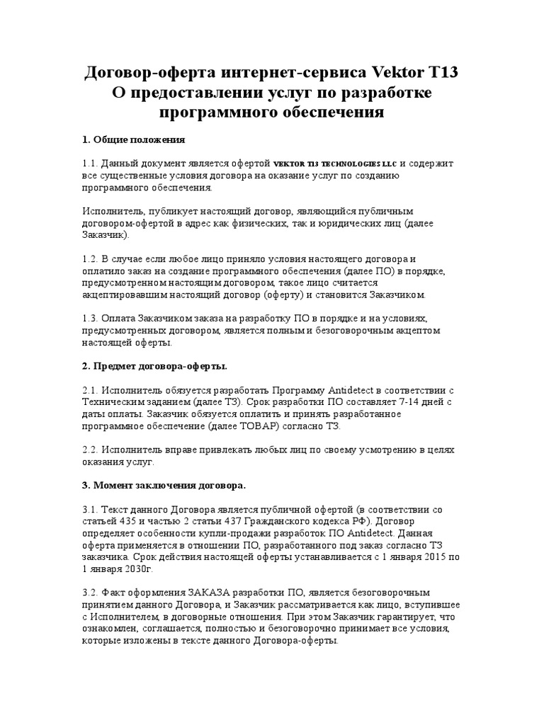Terms And Conditions Договор-Оферта | PDF