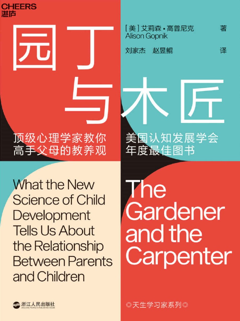 园丁与木匠| PDF, image size:768x1024