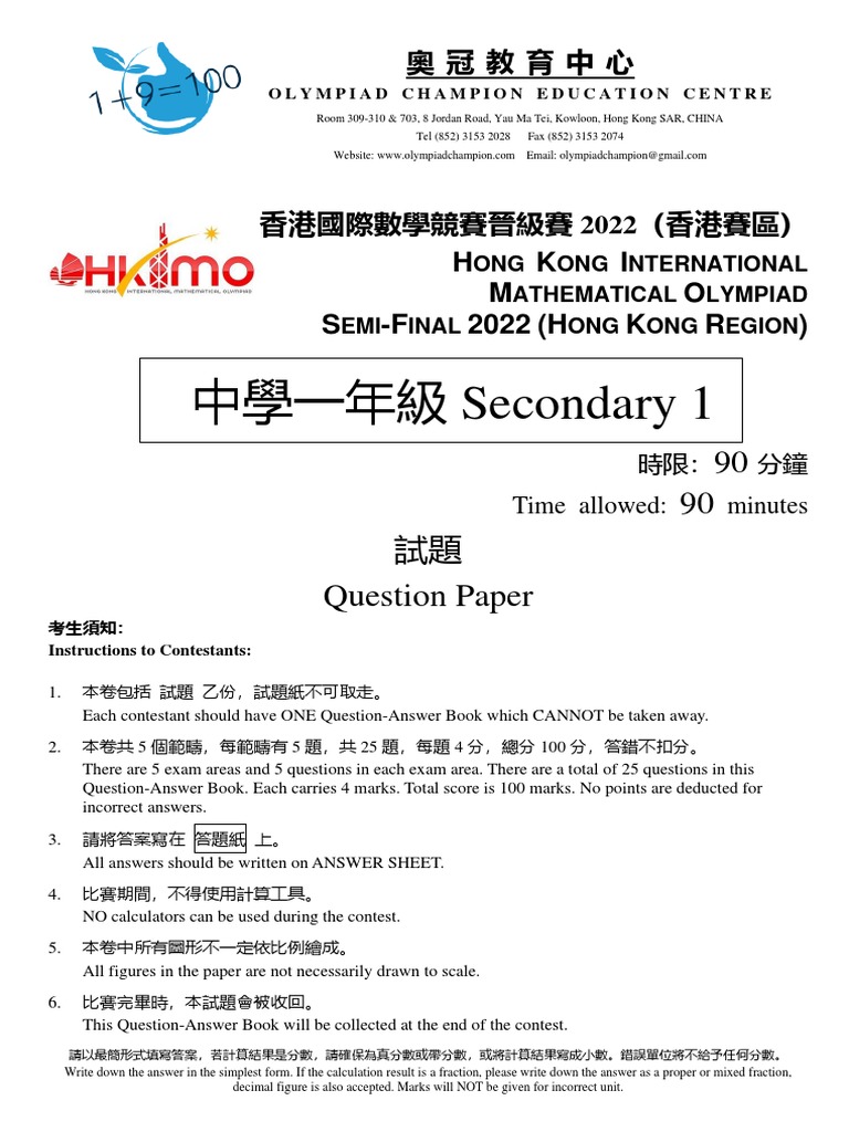 HKIMO 2022 Semi-Final Question Paper | PDF