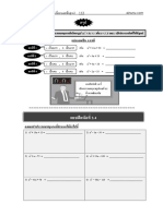 เอกสาร vdo เรื่อง การแยกตัวประกอบของพหุนาม for student - compressed2