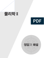 2024 수능완성 물리2 해설