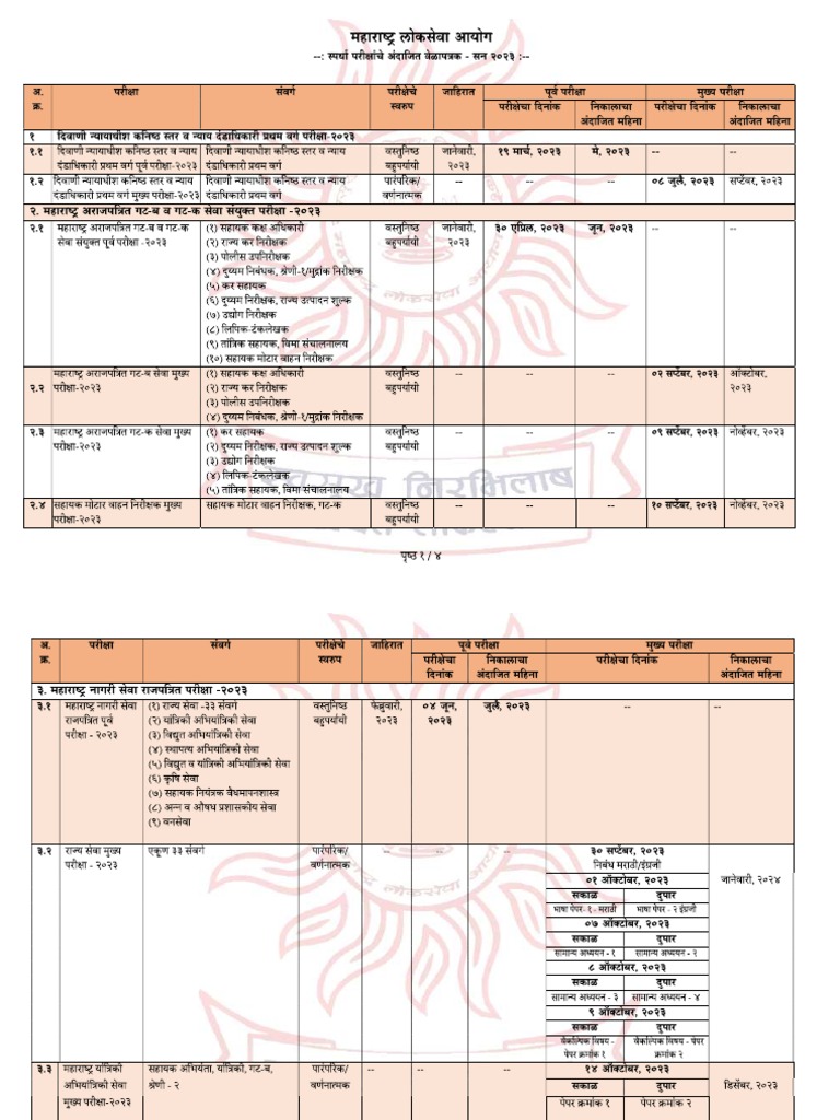 MPSC Calendar 2023 Updated PDF