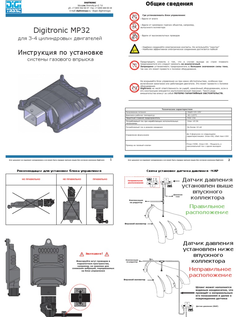 Digitronic MP32 3-4 цил. Инструкция по установке | PDF