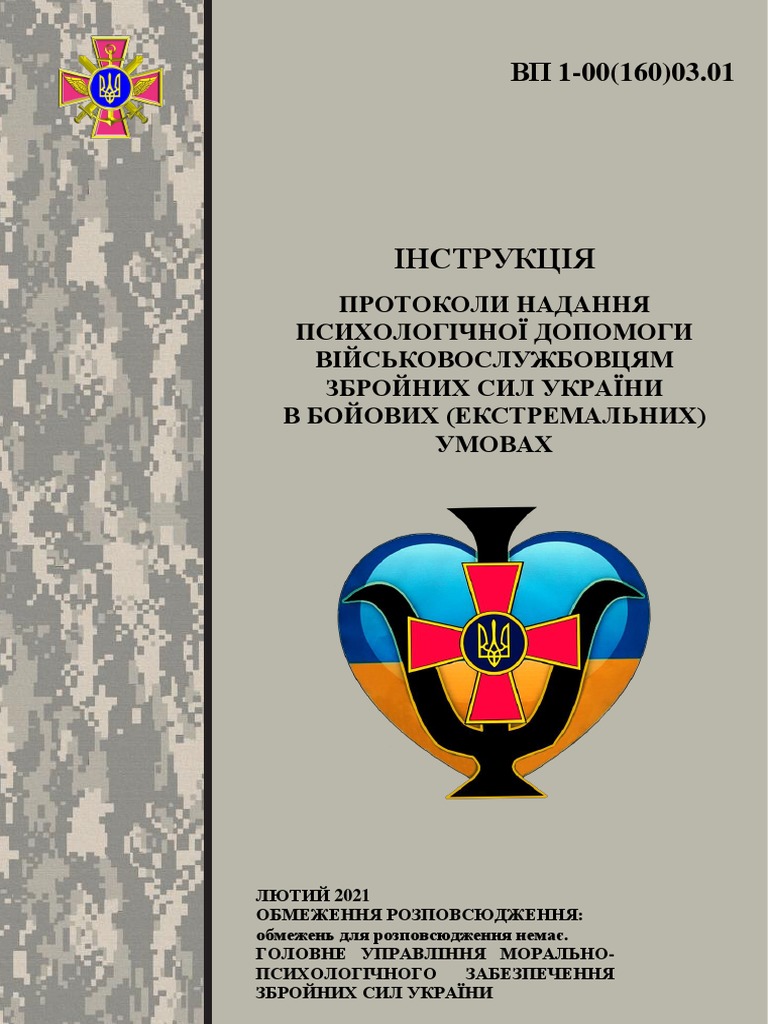 Протоколи_надання_ППД_СТАНДАРТ | PDF
