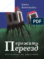 Пережить переезд