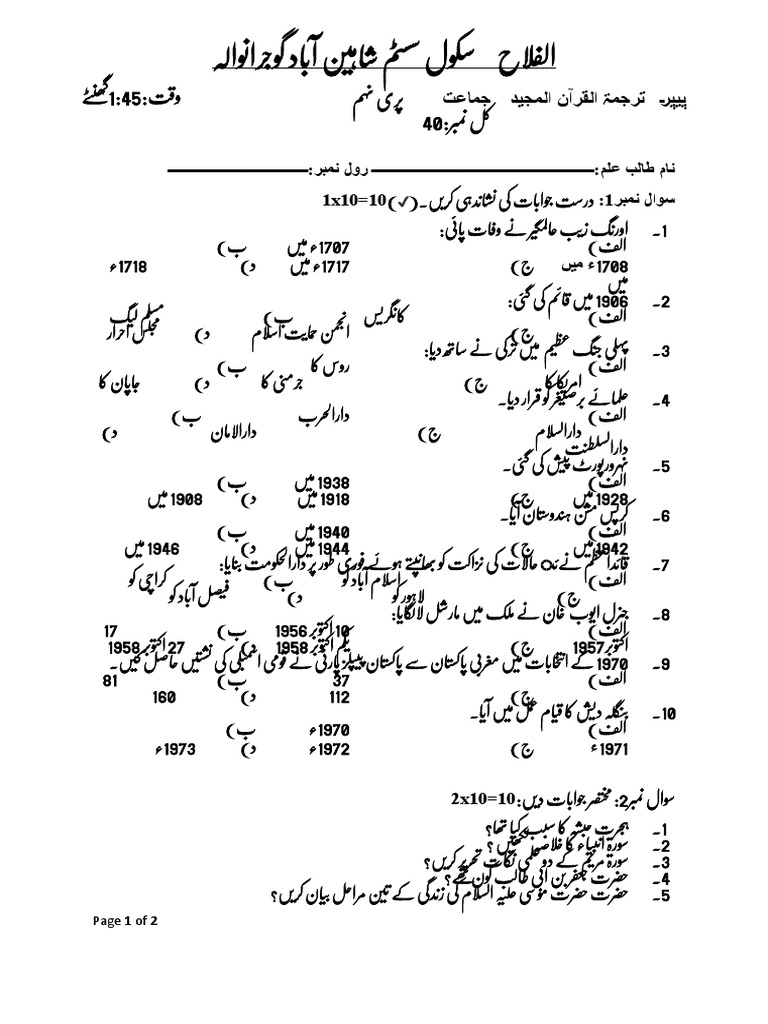 paper-tarjama-tul-quran-pre-9th-incomplete-pdf
