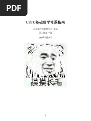 科大数学指南| PDF