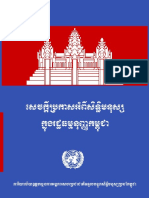 សេចក្តីថ្លែងការស្តីពីសិទ្ធិមនុស្ស