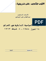 الدكتور عبدالفتاح علي البوتاني - التطورات السياسية الداخلية في العراق 14 تموز 1958- 8 شباط 1963