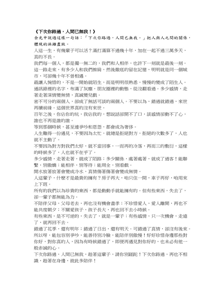 下次你路過 | PDF