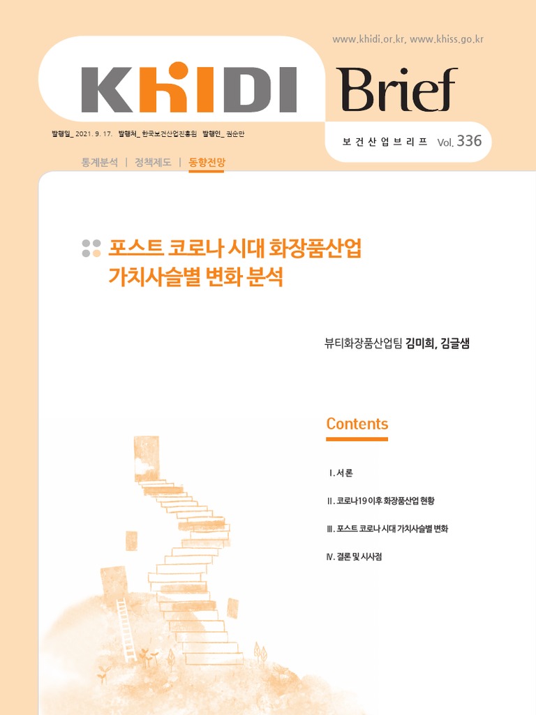 브리프 336 최종 | PDF