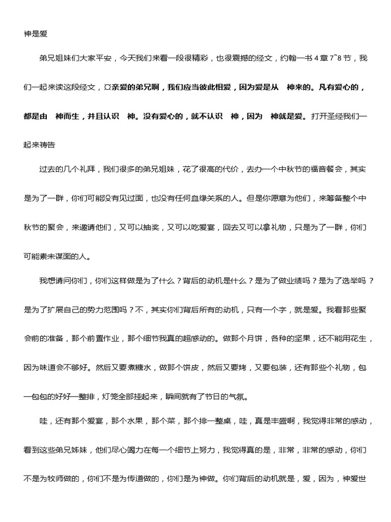 20190915神是爱 | PDF