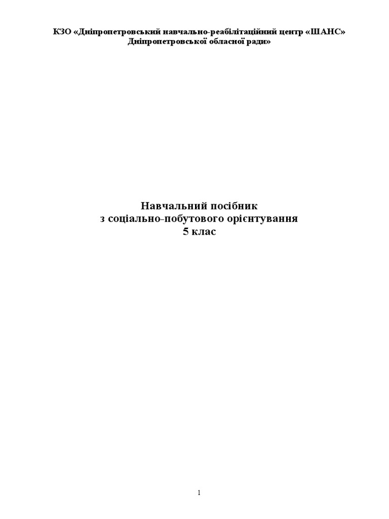 спо 5 клас | PDF